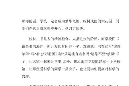 怎么给学校写联名意见
