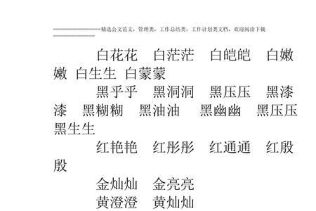什么黝黝表示颜色的词语