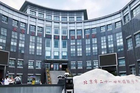 北京十一学校国际部入学条件