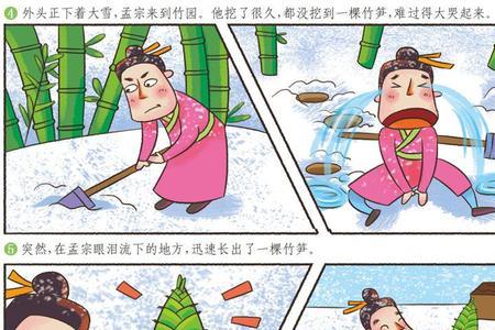 为母挖笋的故事什么意思
