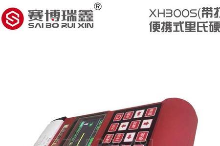 xh硬度承重多少
