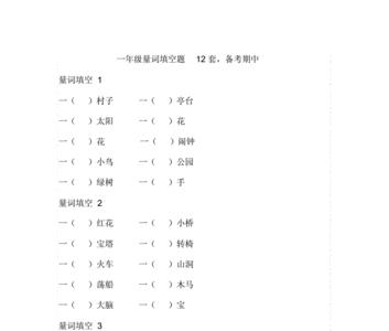 一什么双手填量词