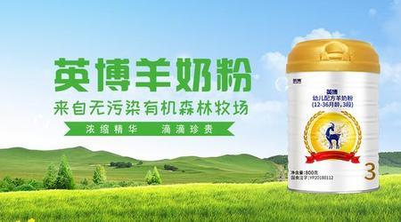 英博羊奶粉的质量怎么样