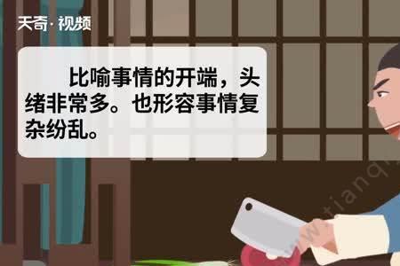 没头绪意思