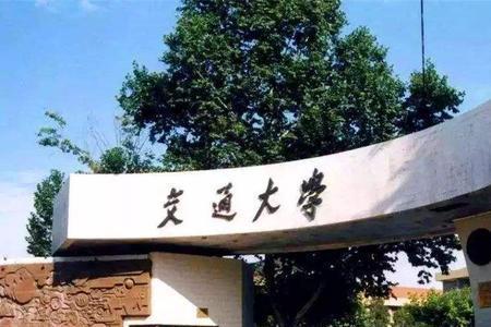 为什么说天下交大是一家