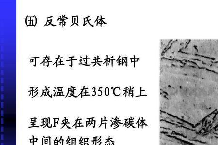 上贝氏体和下贝氏体有什么区别