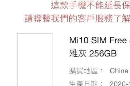 小米换主板查不到激活时间