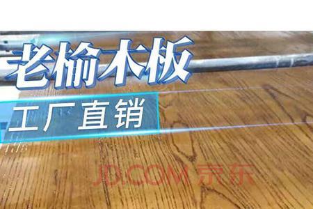 松木榆木桌面哪个好