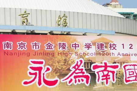 万州金陵中学是不是公办