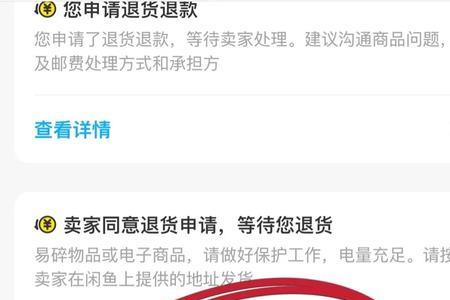 闲鱼担保账户退款流程