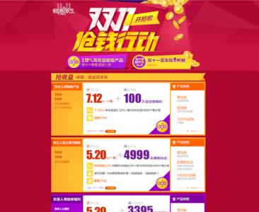 双十一车险公司会搞优惠活动吗
