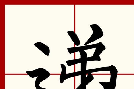 递进性的字