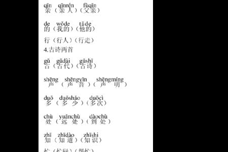 和起读音相同的生字