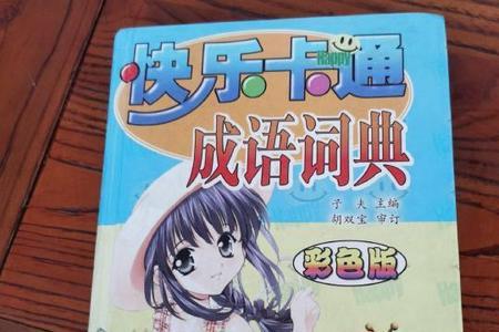 享受什么成语