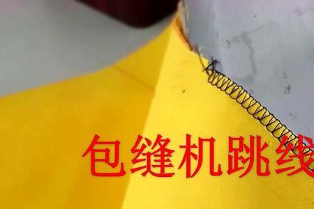 三线锁边和四线锁边的区别图