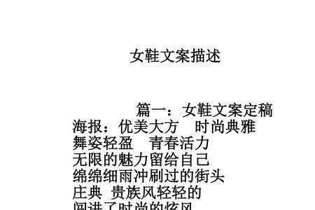 比赛穿鞋子文案