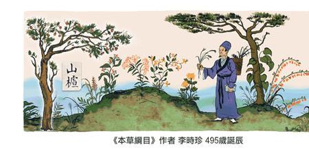 李时珍夫人