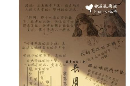长月无烬萧凛喜欢苏苏吗