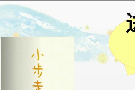 走路小步的人什么性格