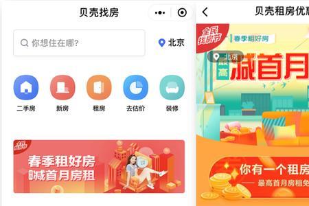 在贝壳找房怎样跟经纪人好评