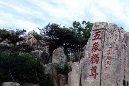 五山之首是哪座山