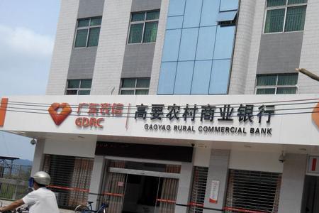 顺德农商行和广东农商银行区别