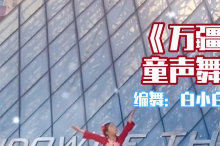 万江舞蹈属于什么舞