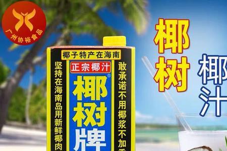 椰树牌和椰岛牌区别
