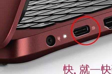 华硕笔记本电脑tpc接口可以充电吗