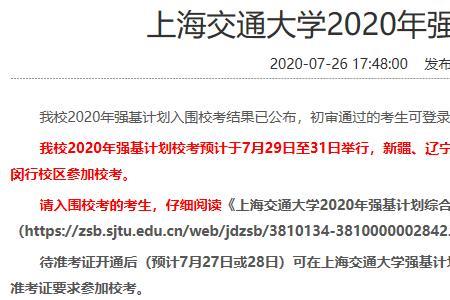 强基测试是什么意思