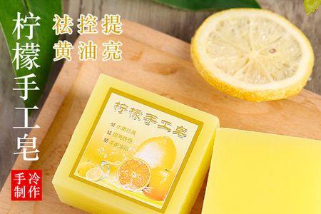 香皂盒柠檬做面膜效果怎么样