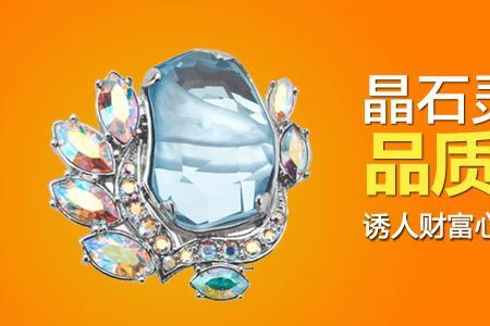 晶石灵属于什么档次品牌