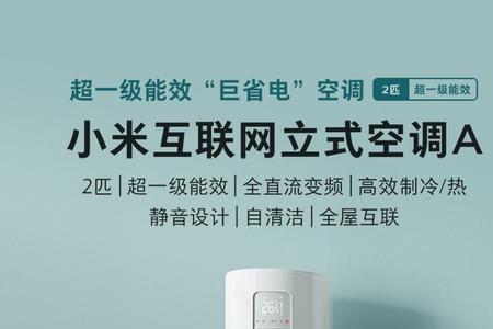 小米空调x a c的区别