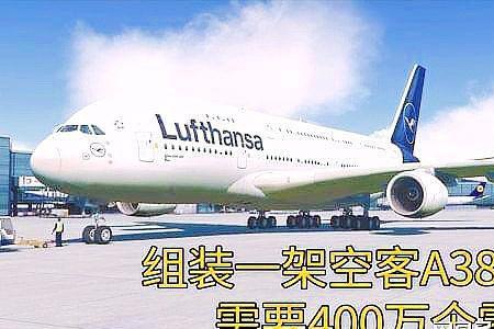 空客零件来自哪几个国家