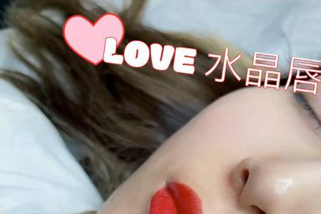 欧洲唇和水晶唇的区别