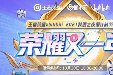 王者荣耀七周年晚会多久开始