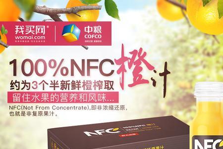为什么nfc果汁能保质期120天
