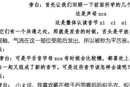 什么时候平舌和翘舌