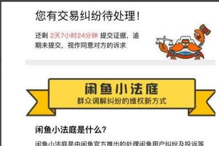 闲鱼小法庭流判对谁有利