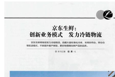 京东生鲜特快是冷链配送吗