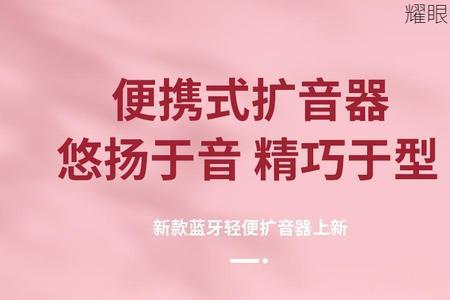 华为小蜜蜂扩音器说明书