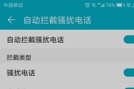 华为p40pro怎么设置来电拦截