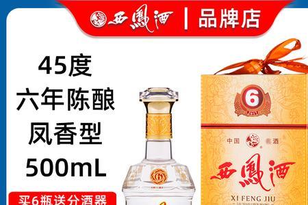 西凤六年哪个度数好