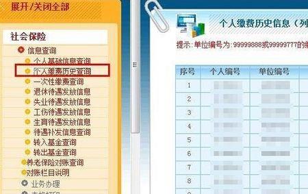 教职工医疗保险如何网上查询