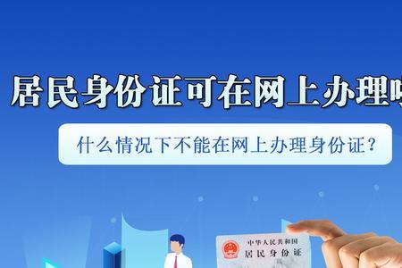 铜陵身份证可以在网上办理吗