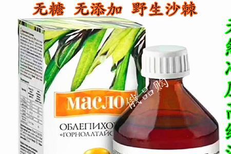 俄罗斯沙棘油为什么那么便宜