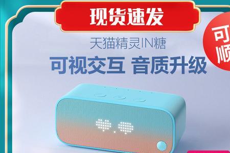 天猫精灵怎么连接蓝牙音响