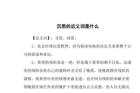 起落沉浮近义词