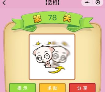 人未成名之前成语