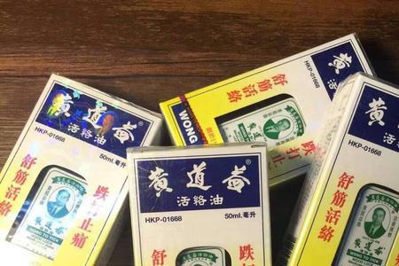 活洛油黄道益出品是真的